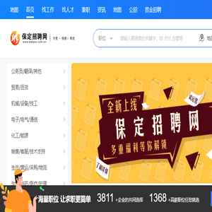 保定招聘网