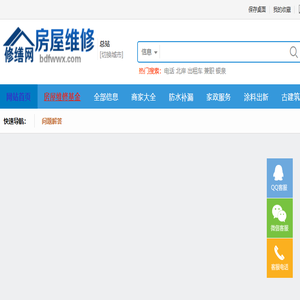 房屋维修网