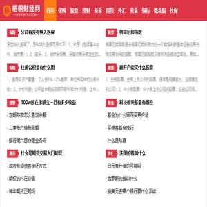 梧桐财经网