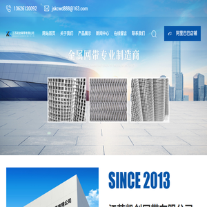 金属网带