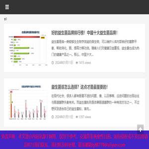 益生菌的作用与功效「深度解析」