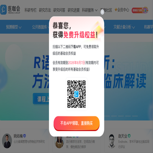 医咖会