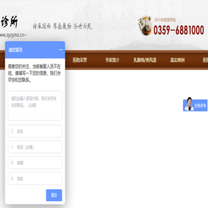 绛县振宇诊所