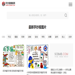 手抄报模板网