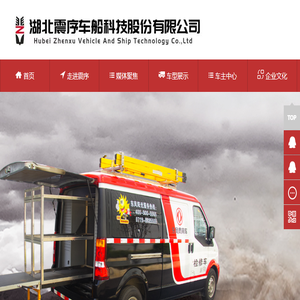 湖北震序车船科技股份有限公司