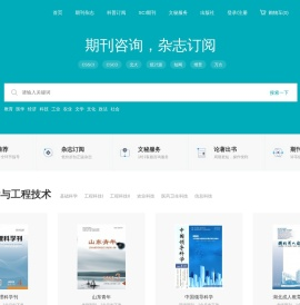 学术期刊咨询
