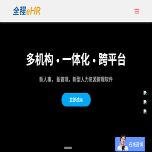 全程云eHR