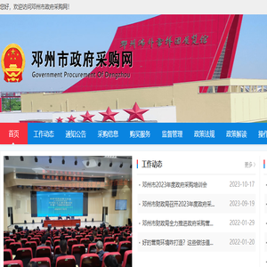 邓州市政府采购网