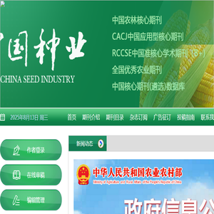 《中国种业》编辑部