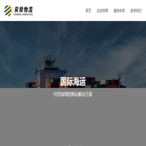 江苏奕舜国际物流有限公司