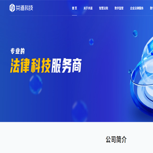共道网络科技有限公司