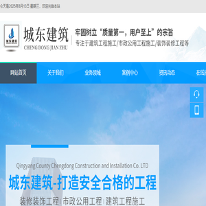 城东建筑