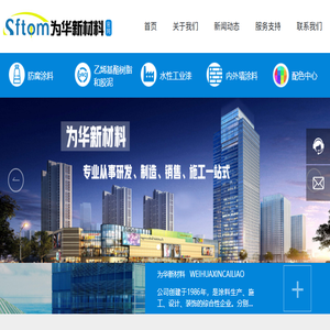 浙江为华新材料有限公司