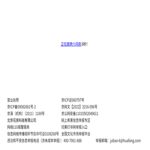 六间房：在线视频娱乐直播平台