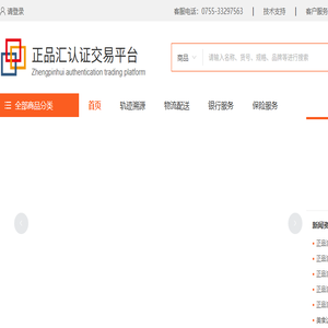 正品汇认证交易平台
