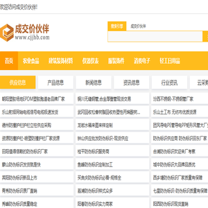 成交价伙伴(原北极信息港)