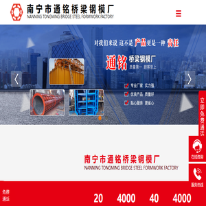 南宁市通铭桥梁钢模厂