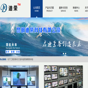 昆明迪荣科技有限公司