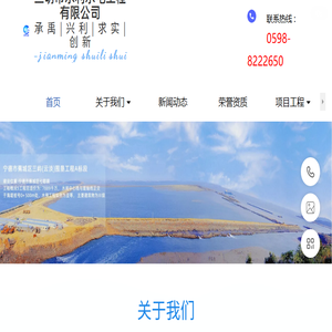 三明市水利水电工程有限公司