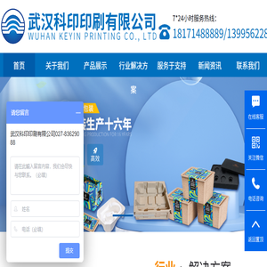 武汉科印印刷有限公司