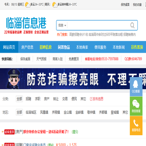 临淄信息港