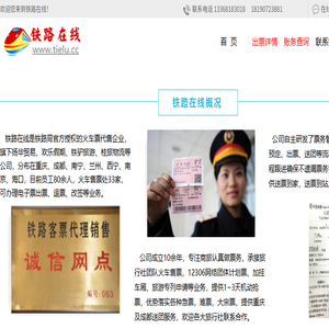 火车票查询