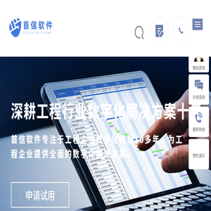 首信软件