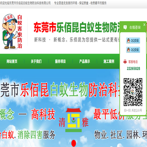 东莞白蚁防治