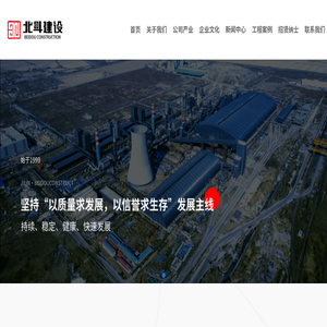 吉林省北斗建设工程有限公司