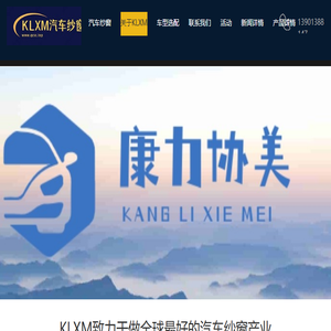 汽车纱窗