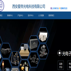 西安爱帝光电科技有限公司