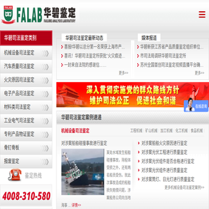 华碧司法鉴定所