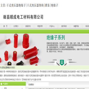 干式变压器绝缘子
