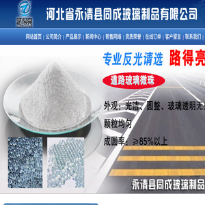 玻璃微珠