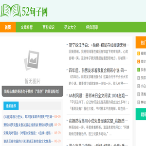 52句子网