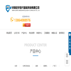山东智能道闸