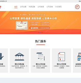 博文企业管理咨询