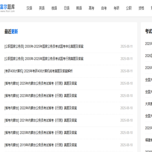 富尔题库