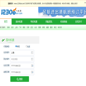 机票查询预订12306