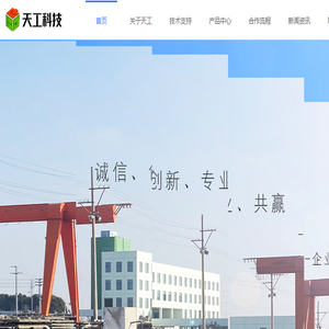 江苏天工建筑科技集团有限公司