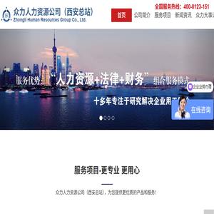 众力企业发展集团（西安总站）