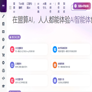 盟算AI