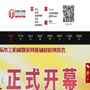 佛山市顺德区伦教木工机械商会