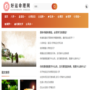 好运命理网