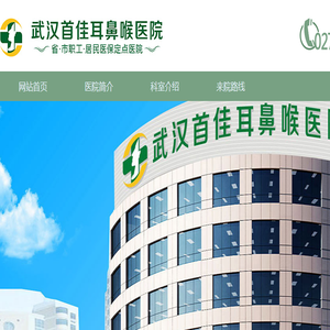 武汉耳鼻喉科哪个医院好