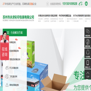 苏州市永津彩印包装有限公司