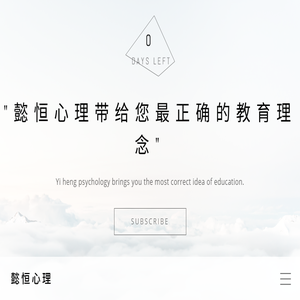 山东省懿恒心理研究所