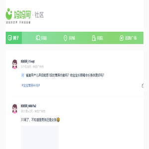 妈妈网孕育社区
