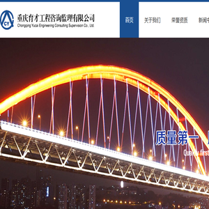 重庆育才工程咨询监理有限公司