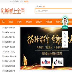上全网,综合类B2B平台,专业的商业服务